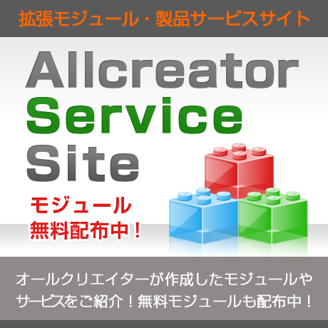 オールクリエイターサービスサイト