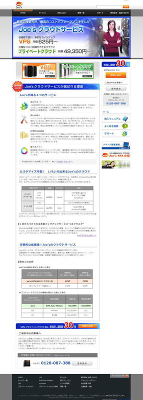 Joe'sウェブホスティング様　joes-vpsサイト