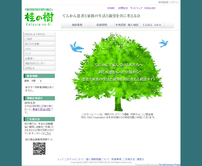 NPO法人桂の樹様　ホームページ 