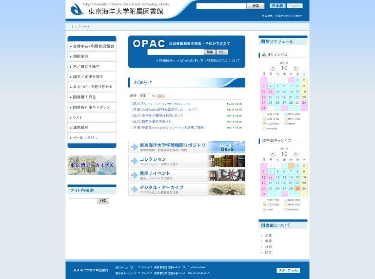 東京海洋大学付属図書館様　ホームページ