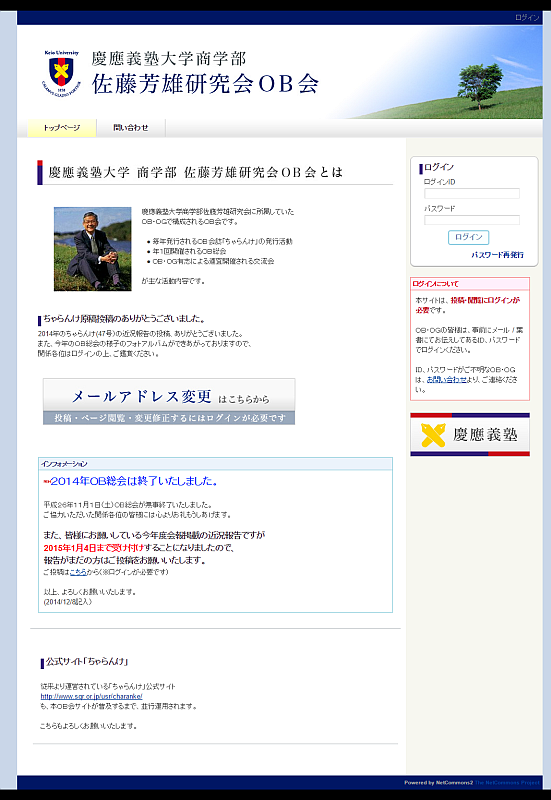 慶應義塾大学商学部佐藤芳雄研究会ＯＢ・ＯＧ会サイト